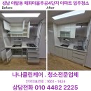 매화마을주공4단지 | 성남 분당구 야탑동 매화마을 주공 4단지 아파트 입주청소