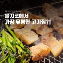 세광정육점 - 노원구 동일로173가길 130 | 현시점 을지로에서 가장 핫한 고깃집이라길래 방문해 봤는데..!