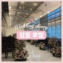 2023-01-0230 | W.01 💍 결혼 웨딩홀 : 강동 LUVEL 루벨 예식장 계약완료 with 제이웨딩
