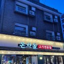 냉꽃삼 | 리뷰로그ㅣ영도 맛집 :: 돈차돌가서 냉삼, 냉꽃삼 한 판 먹고 온 솔직후기