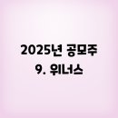 위너스정보통신