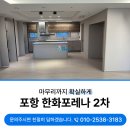 CU한화포레나포항점 | 포항북구입주청소 한화포레나2차 33평형 깔끔한 작업후기