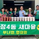 운정4동새마을부녀회 경기앤뉴스