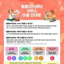 서대문구, 주민 안녕 지키는 돌봄SOS센터 서비스 이미지