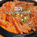 속초 미가ㅣ설악케이블카 근처맛집 황태해장국 황태구이 후기