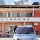 오사1리마을회관 이미지