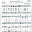 천부여 의지 없어서(소프라노) 이미지