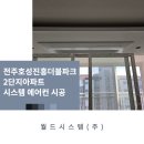 호성시스템주