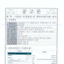 사업자선정결과 및 계약서(낙엽청소 송풍기 구입) 이미지