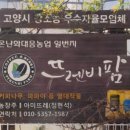 [네트워크] (주)사탕수수 경기도 고양시 뜨렌비팜 방문 후기(2024년 5월 20일)