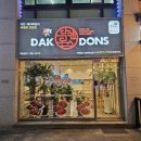 닥엔돈스 동해북삼점 이미지