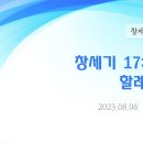 49. 창세기 17:1-14 할례 언약 이미지