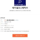 데이셀코스메틱 이미지