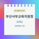 부산대신중학교 | 2025학년도 기준 :: 부산 서부교육지원청 소속 중학교 리스트 :: 32개교 (공립 22개교, 사립 10개교)