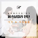 메이크업1번가by이은정 | 광주 퍼스널컬러진단 웨딩의거리 "메이크업1번가 by 이은정"