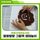 기적의도서관(길주남로166) | 말랑말랑 그림책 생태놀이하러 부평기적의도서관으로 고고씽!