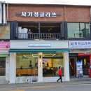 사가정클라쓰 네이버블로그