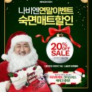 [3차] 📌경동 나비엔 온수매트 &amp; 카본매트 🎅 2025 연말 한정 세일 🎅 이미지