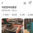 자문정 네이버블로그