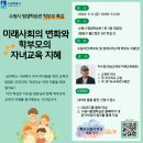 [학부모특강]미래사회의 변화와 학부모의 자녀교육 지혜 | [특강] 수원시평생학습관 │ 미래사회의 변화와 학부모의 자녀교육 지혜