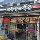 제주삼다흑돈 | 상무지구삼겹살 맛집 제주삼다흑돈에서 제대로 먹고 온 후기