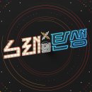 탄생