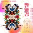 2024 춘천마임축제 이미지