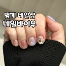 네일바이우