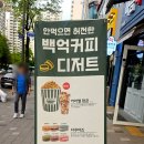 백억커피계양점 네이버블로그