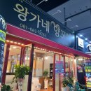 왕가네양꼬치
