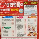 신전떡볶이오션시티점 이미지