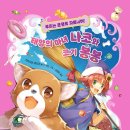 뚝딱마녀 이미지