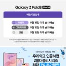 8 | 갤럭시 Z 폴드8 실사용 후기 | 개봉기부터 구매혜택 총정리까지