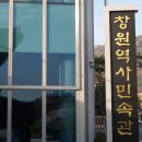 창원역사민속관 이미지