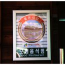 제천염소도축장 이미지