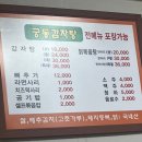 궁동감자탕식당 | 대전 유성구 궁동감자탕 충남대 맛집 내돈내산