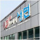 칡뿌레기냉면 이미지