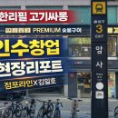 고기싸롱 - 안산시 상록구 샘골로 126 | 고기싸롱