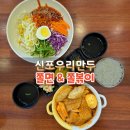 장안로1길 | 신포우리만두 쫄면 &amp; 쫄볶이 내돈내산 후기 feat. 계룡금암점