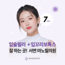 마노필의원 | 부산 서면 입술필러 / 입꼬리보톡스 웨딩촬영 앞두고 받은 후기!