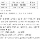 2026년 PNF 인천시회 1차 Advanced Course 교육 공지 (3주 코스) 이미지