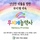 무지개농약사 이미지