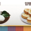 문경새재옛날찹쌀떡 이미지