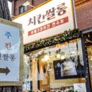 치킨쌀롱(서울3대치킨)