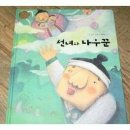 선녀와나무꾼 이미지