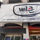 석전동272 | 마산 양덕동 뼈큰해장국 내돈내산 방문후기