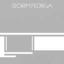 서림연가 이미지