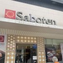 사보텐 교대역점 이미지