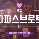 파파스브로트 이미지