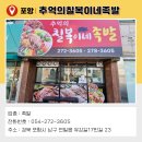 추억의칠복이네족발